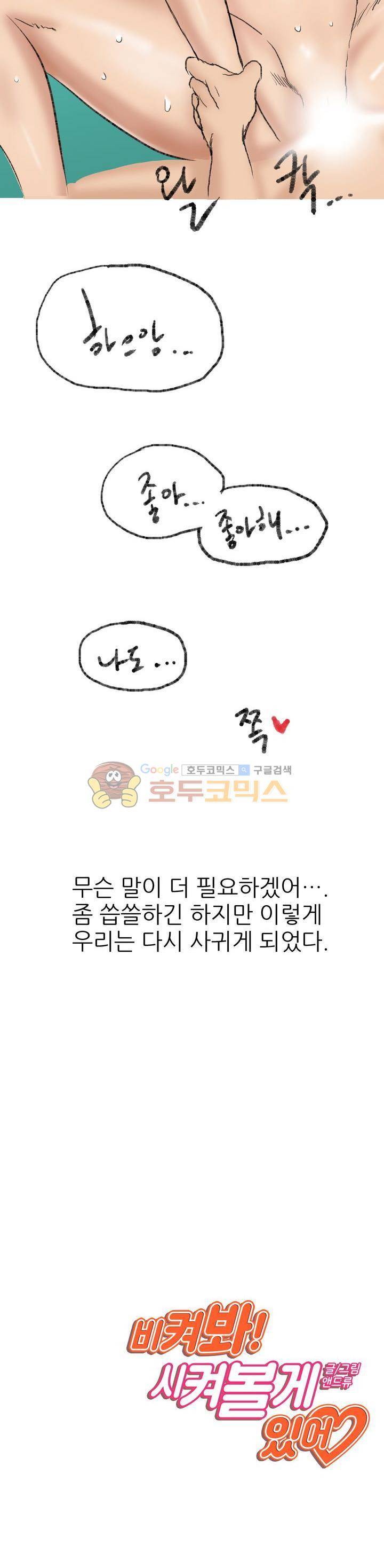 비켜봐! 시켜볼 게 있어♡ 15화 20