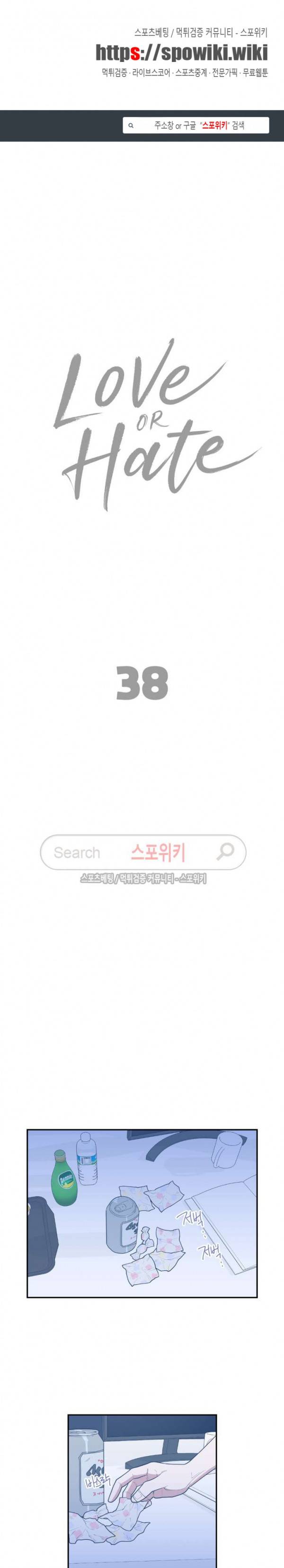 러브 오어 헤이트 38화 1