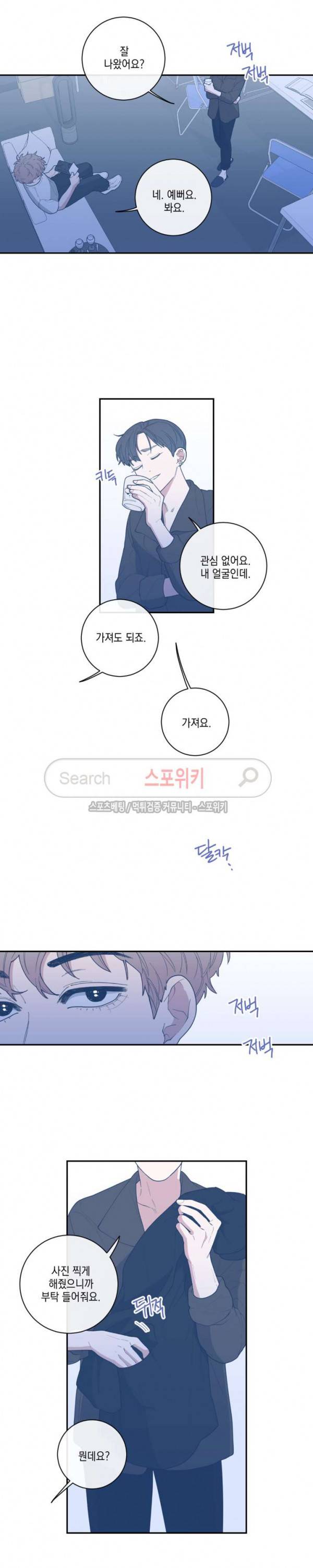 러브 오어 헤이트 38화 3