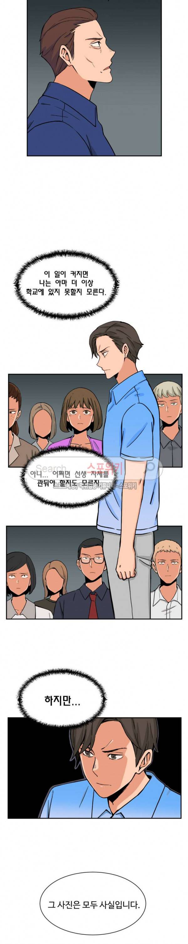 하얀데레 29화 3