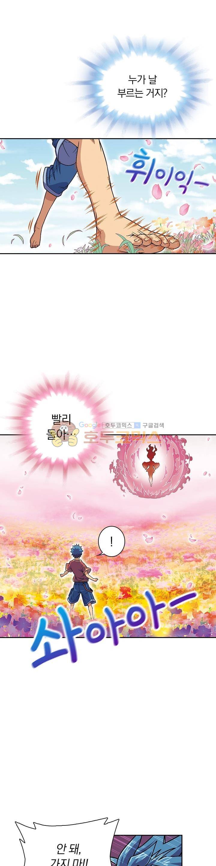 대당무쌍 1화 4
