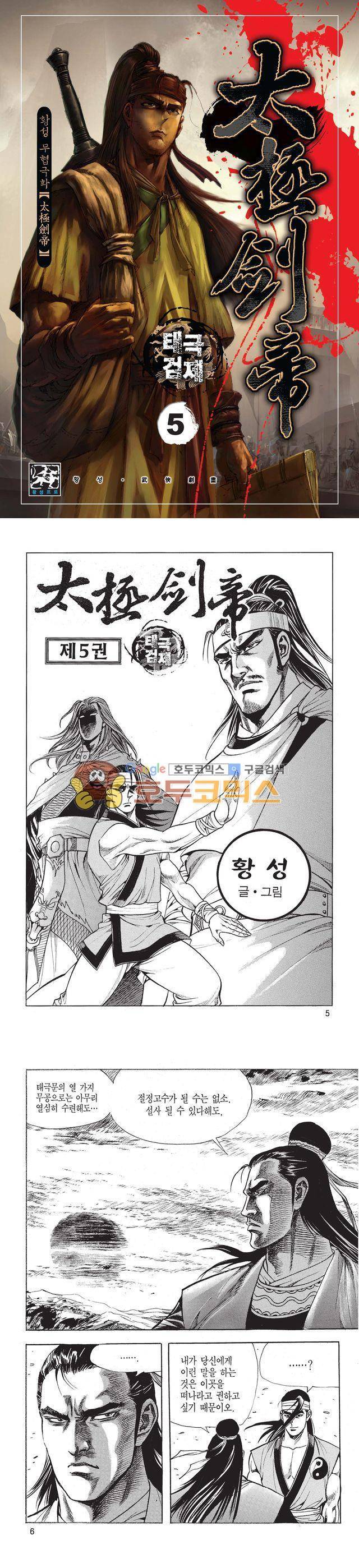 태극검제 5권 1