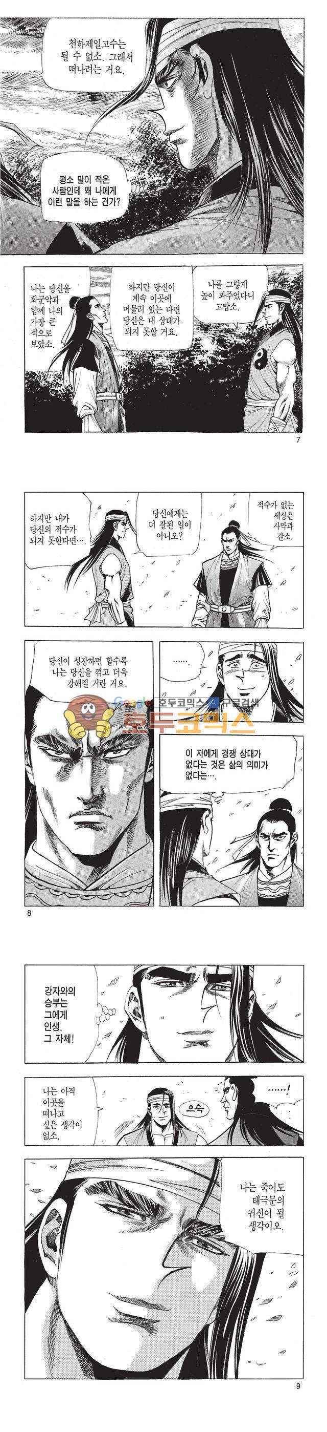 태극검제 5권 2