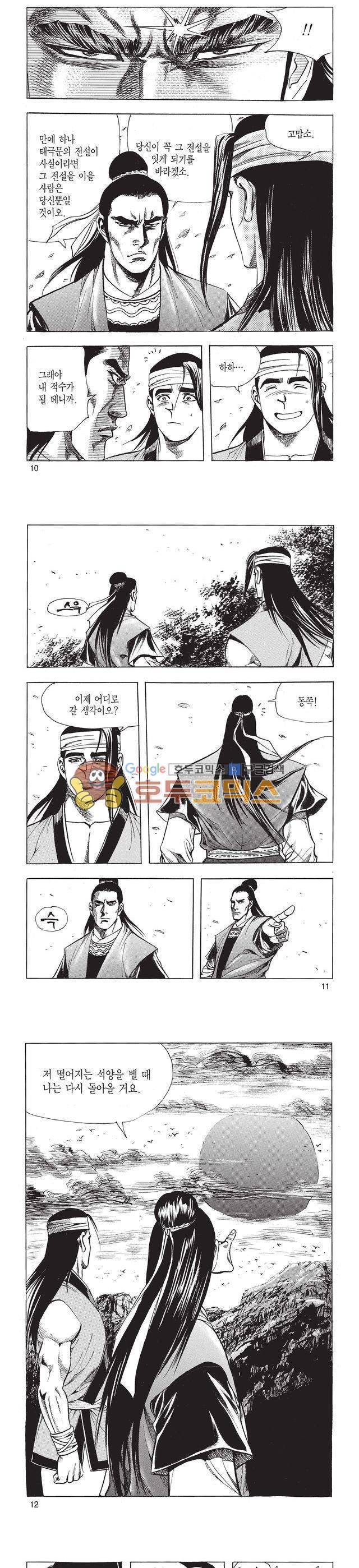태극검제 5권 3