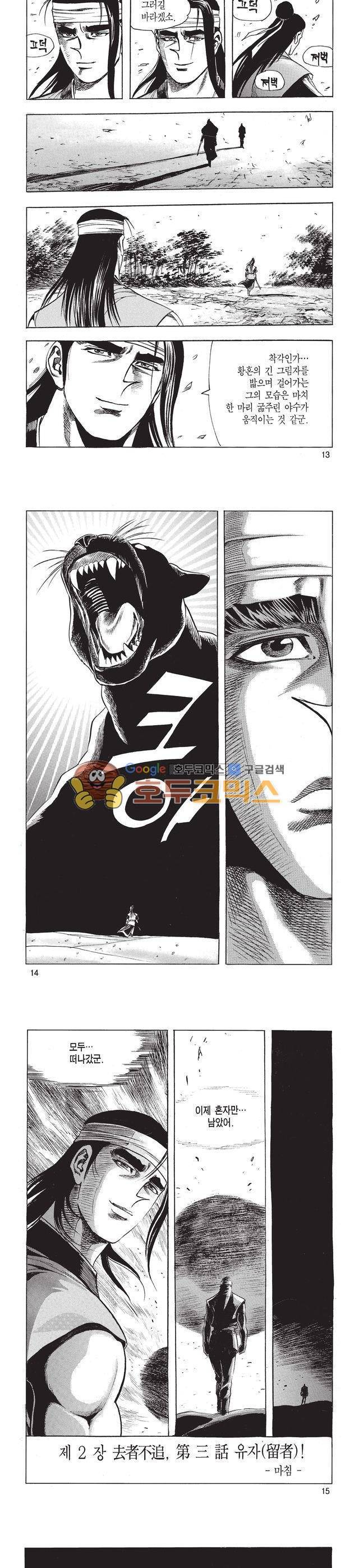 태극검제 5권 4