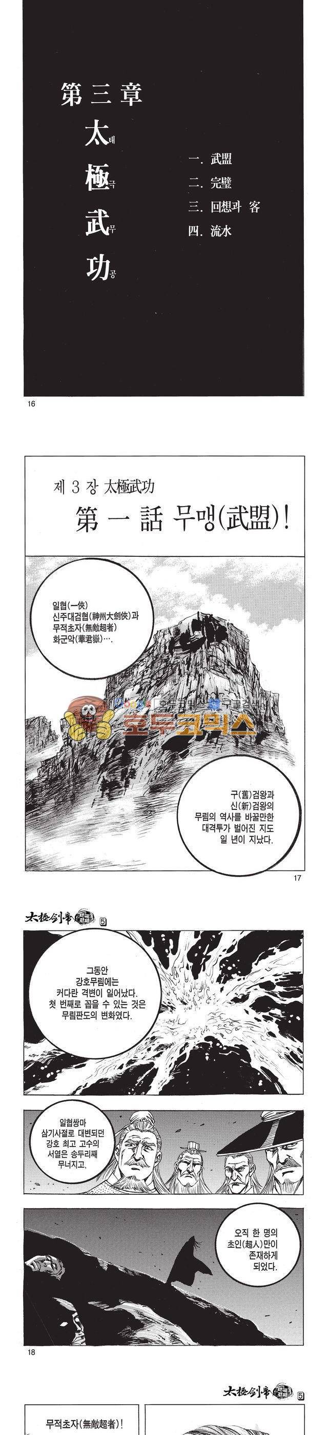 태극검제 5권 5