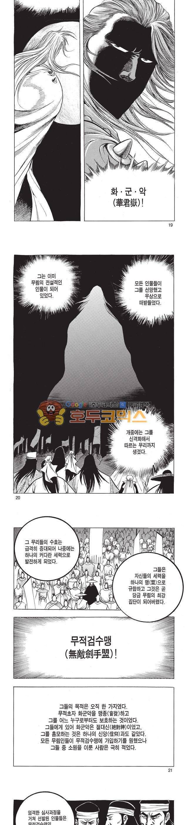태극검제 5권 6