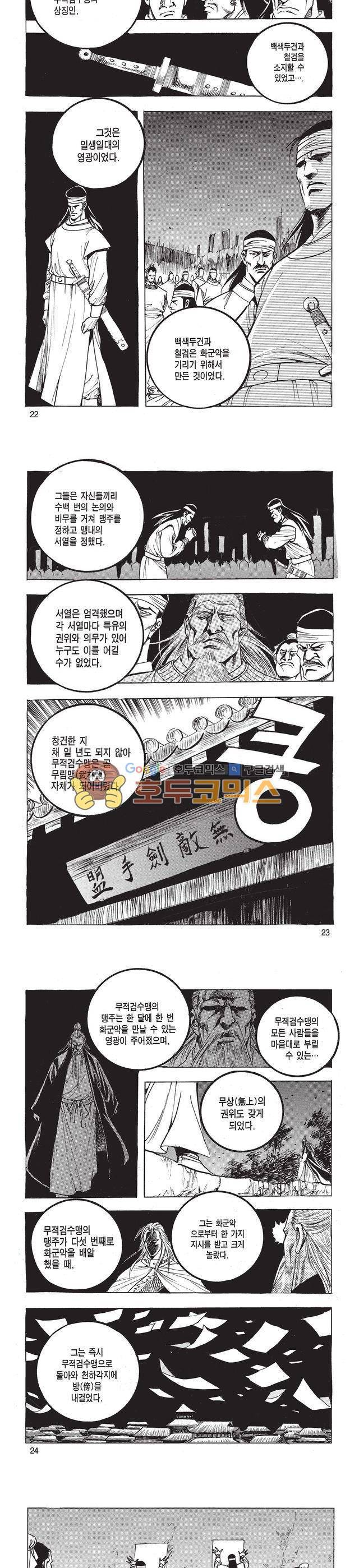 태극검제 5권 7