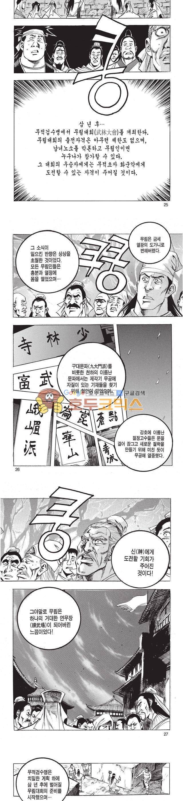 태극검제 5권 8