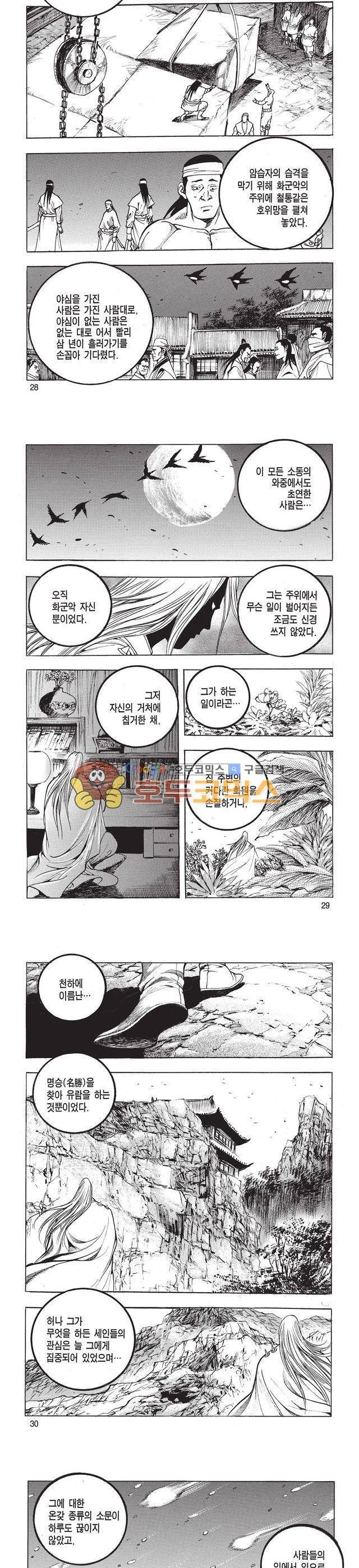 태극검제 5권 9