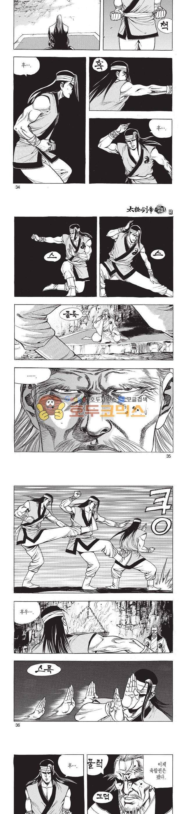 태극검제 5권 11