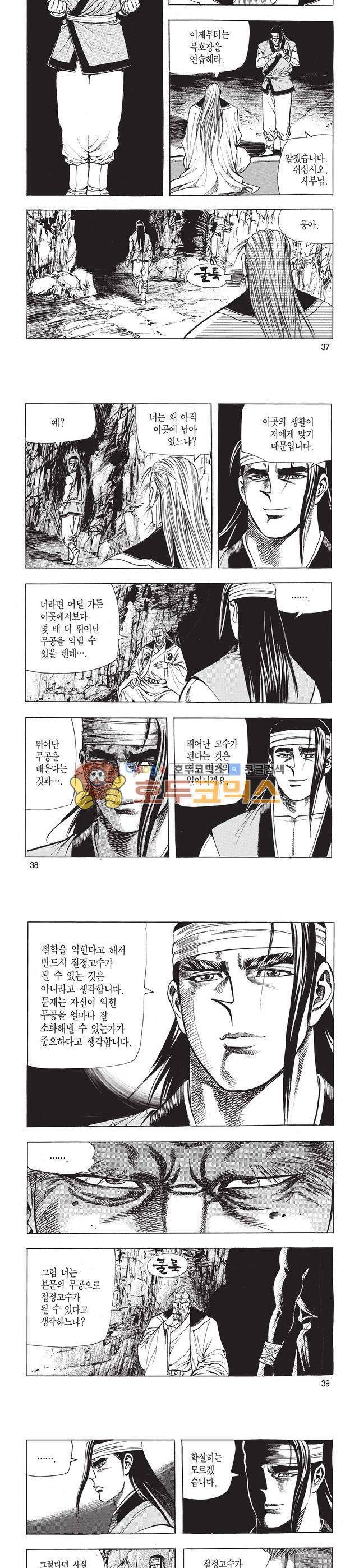 태극검제 5권 12