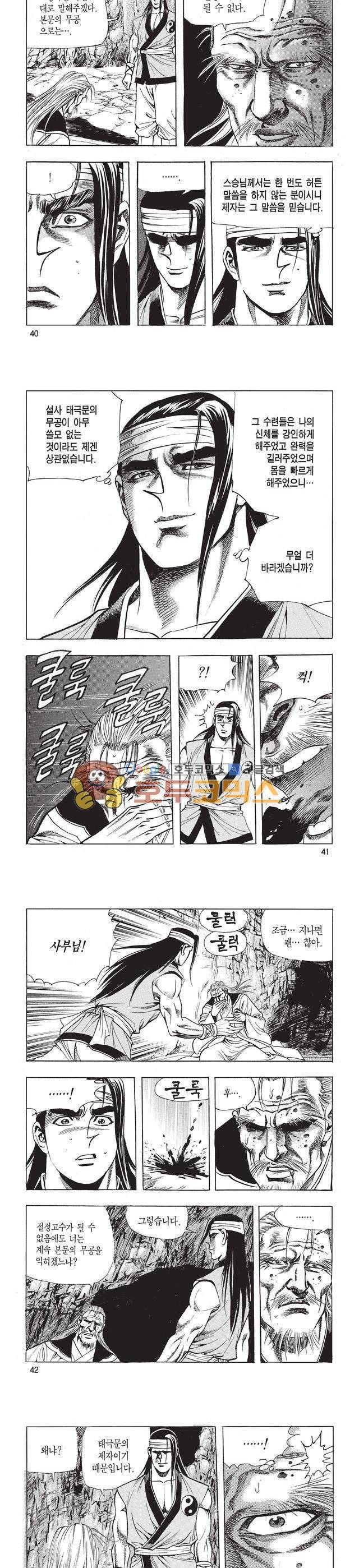 태극검제 5권 13