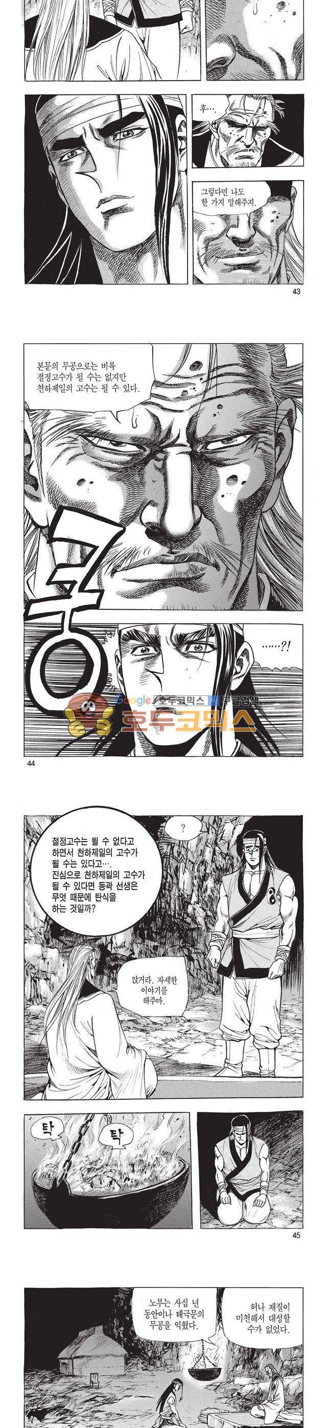 태극검제 5권 14