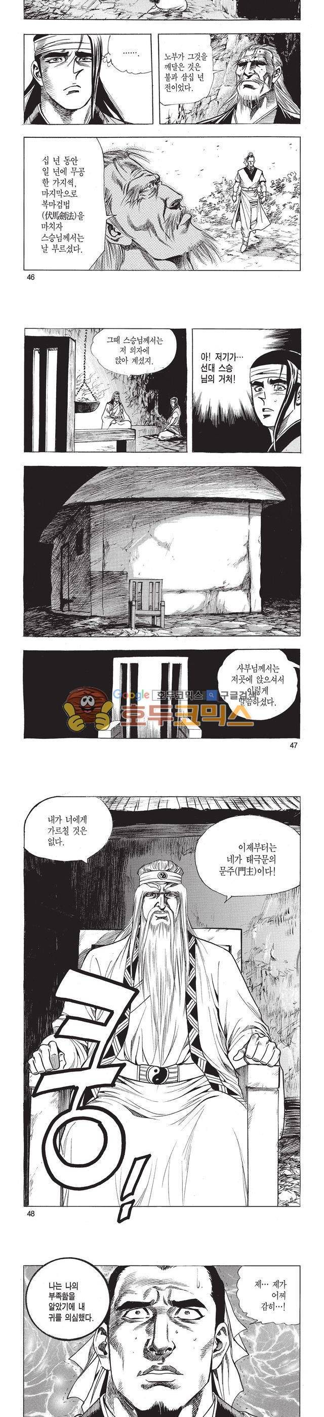 태극검제 5권 15