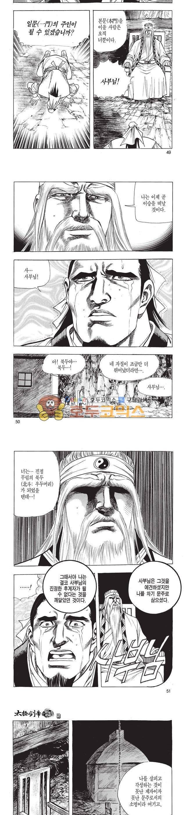 태극검제 5권 16