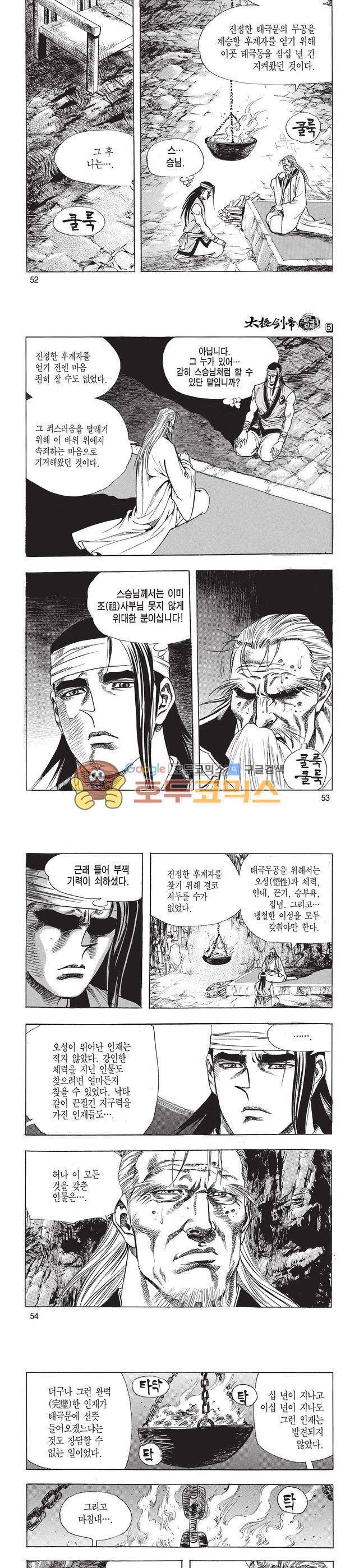 태극검제 5권 17