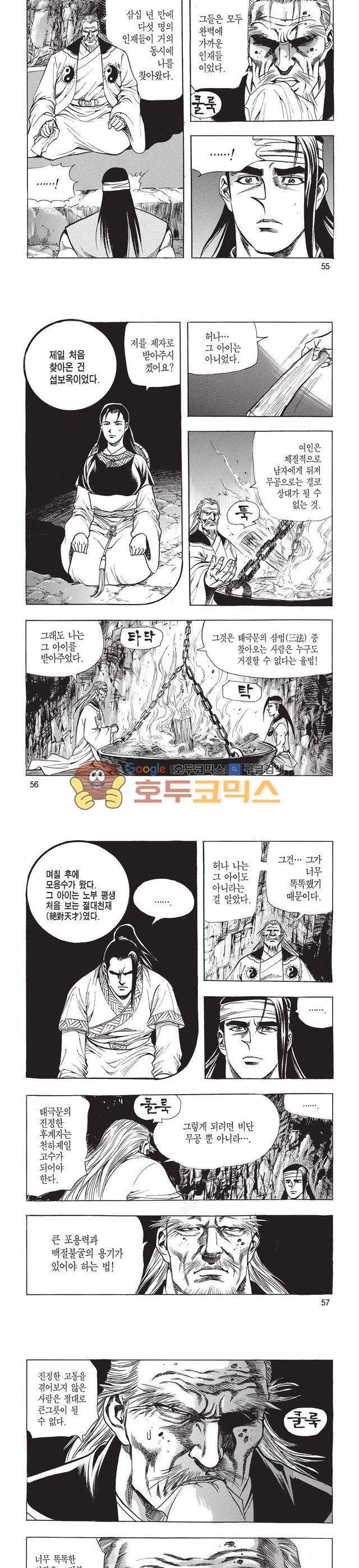 태극검제 5권 18