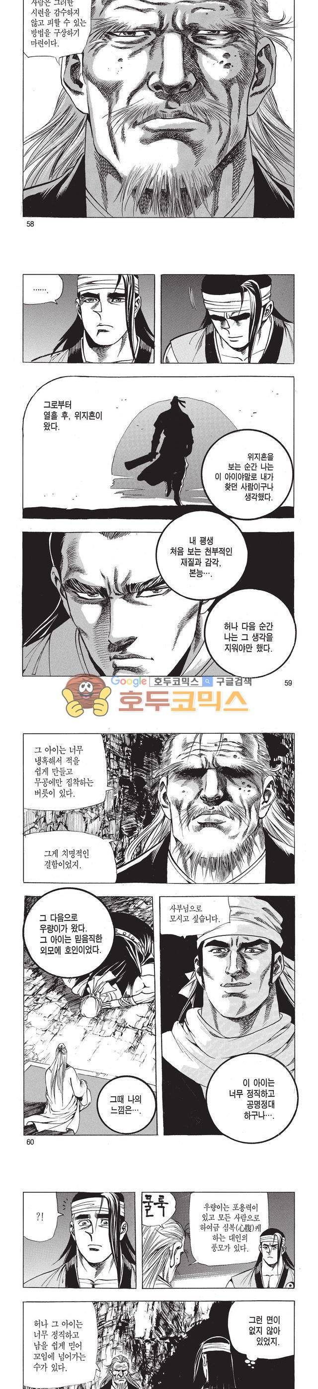 태극검제 5권 19