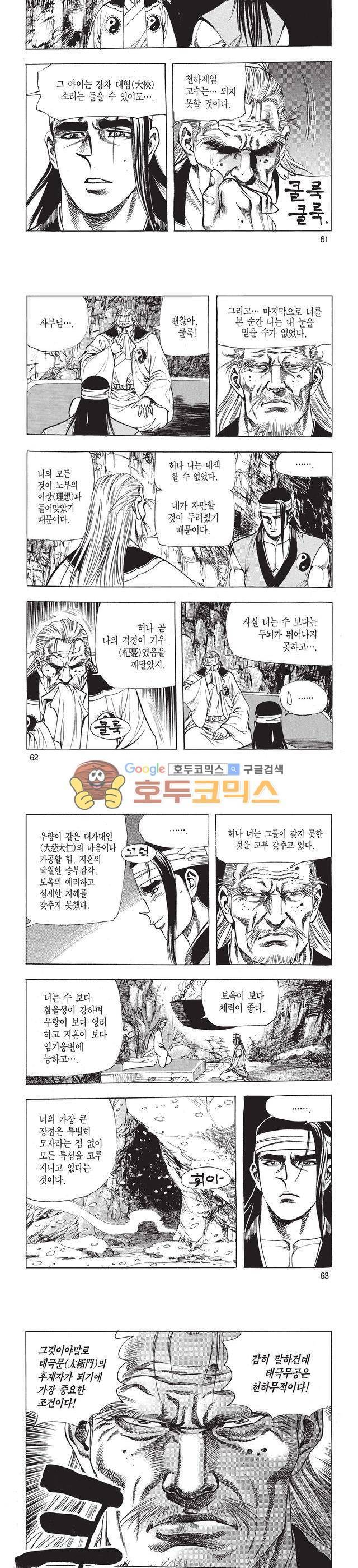 태극검제 5권 20
