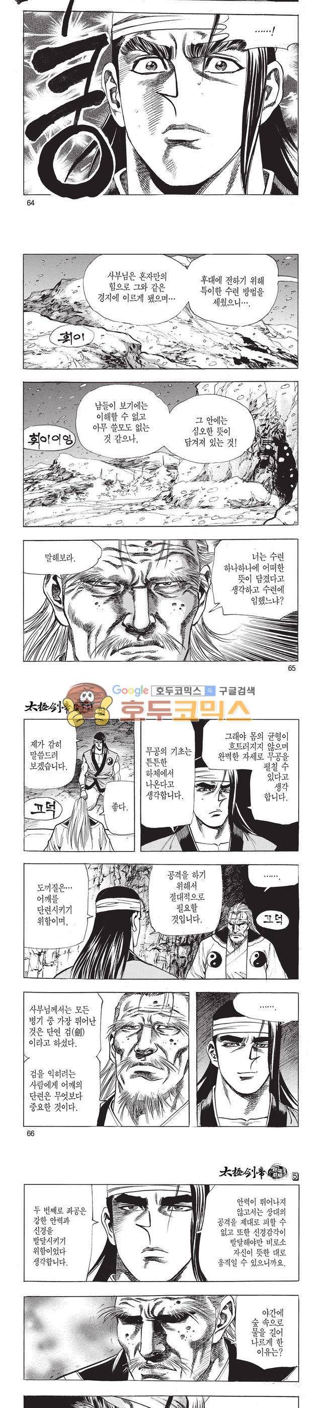 태극검제 5권 21