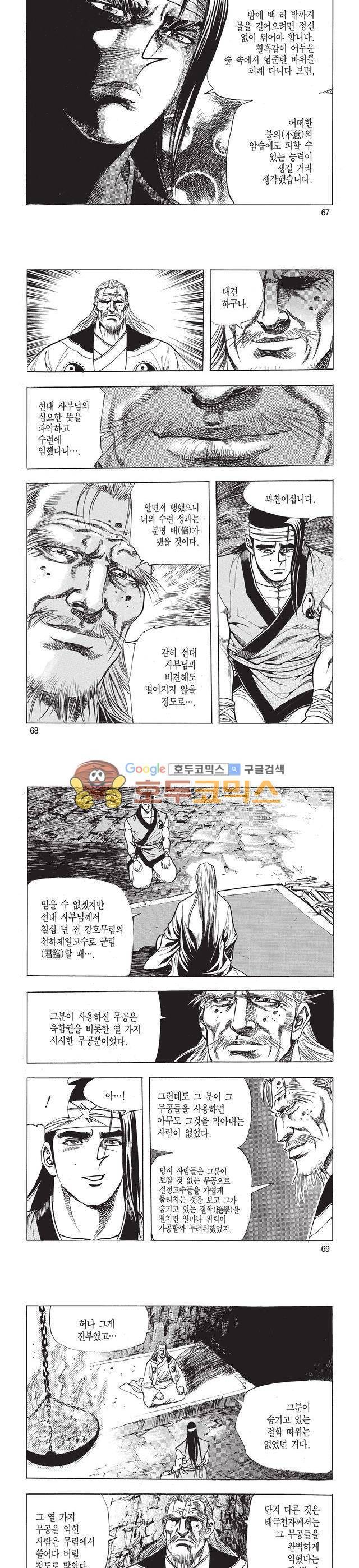 태극검제 5권 22