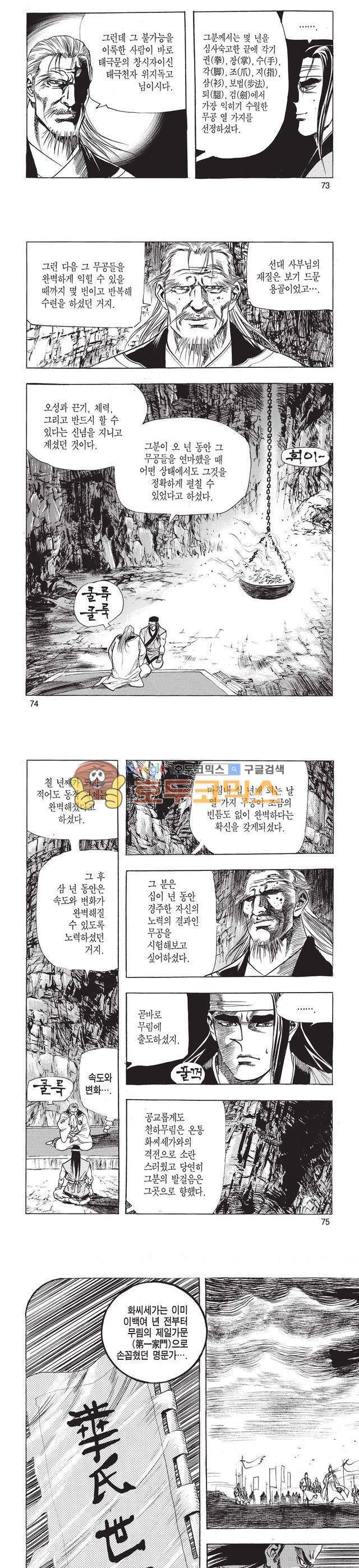 태극검제 5권 24