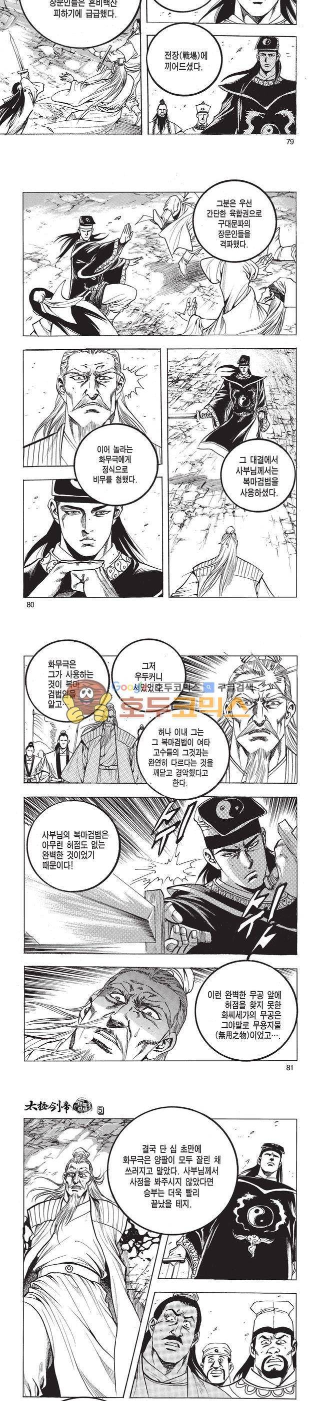 태극검제 5권 26