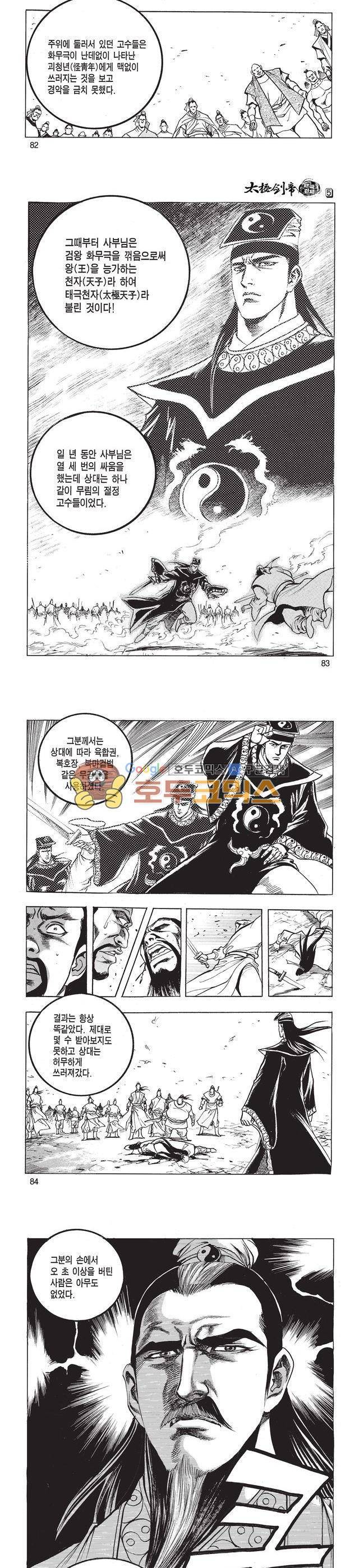 태극검제 5권 27