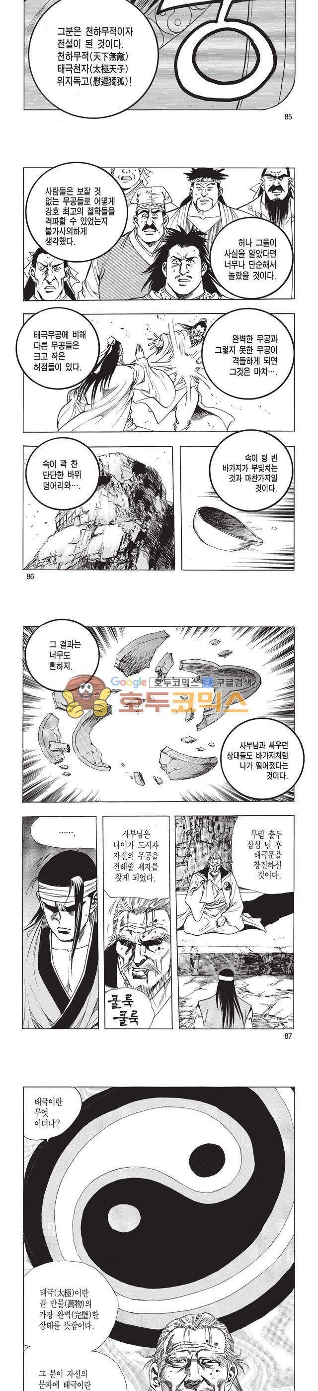 태극검제 5권 28
