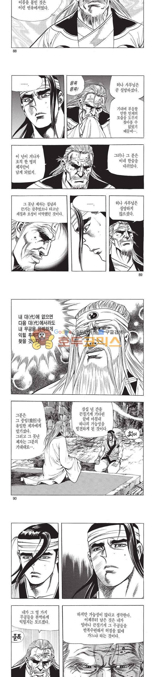 태극검제 5권 29