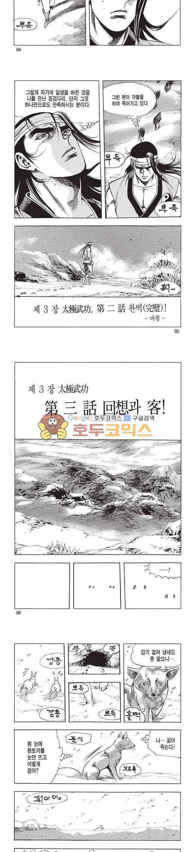 태극검제 5권 31