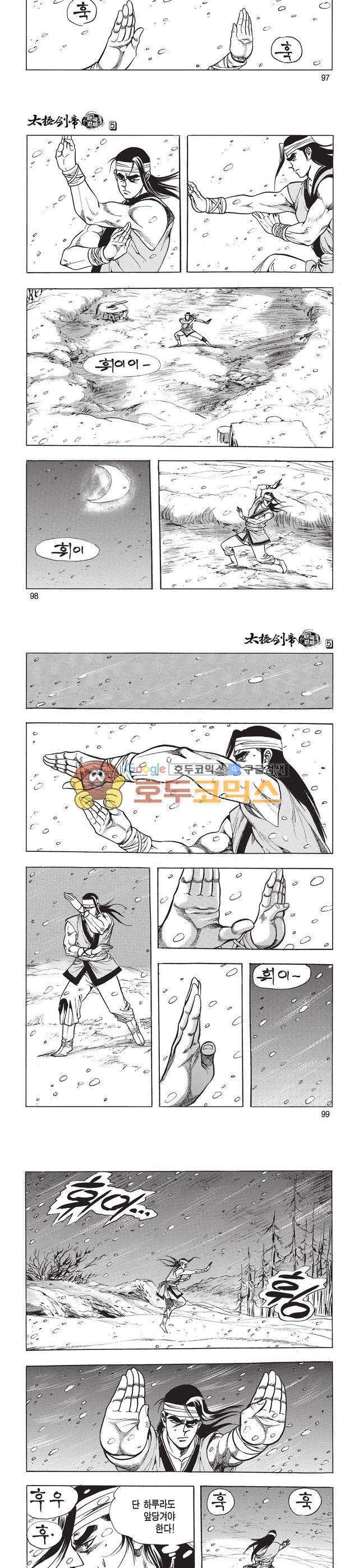 태극검제 5권 32