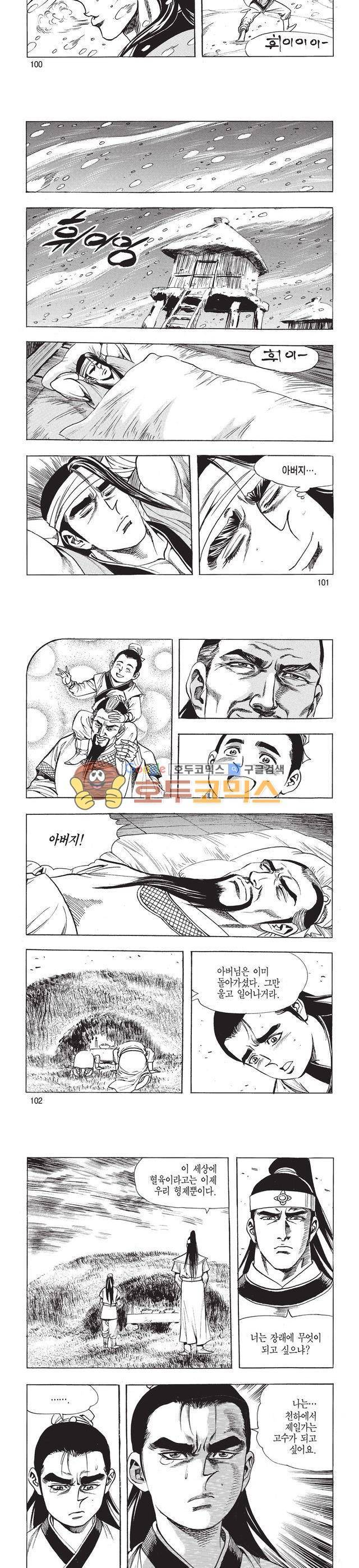 태극검제 5권 33
