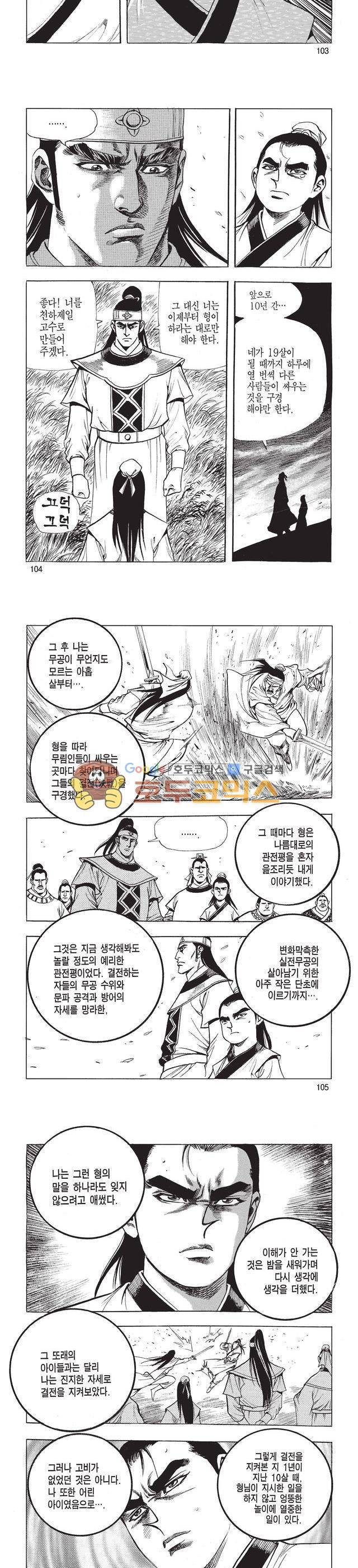 태극검제 5권 34