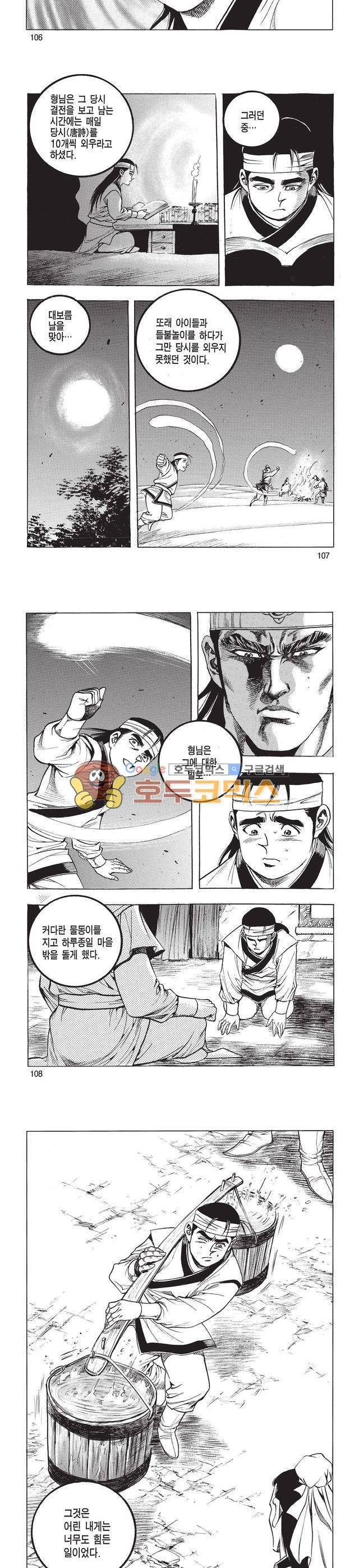 태극검제 5권 35