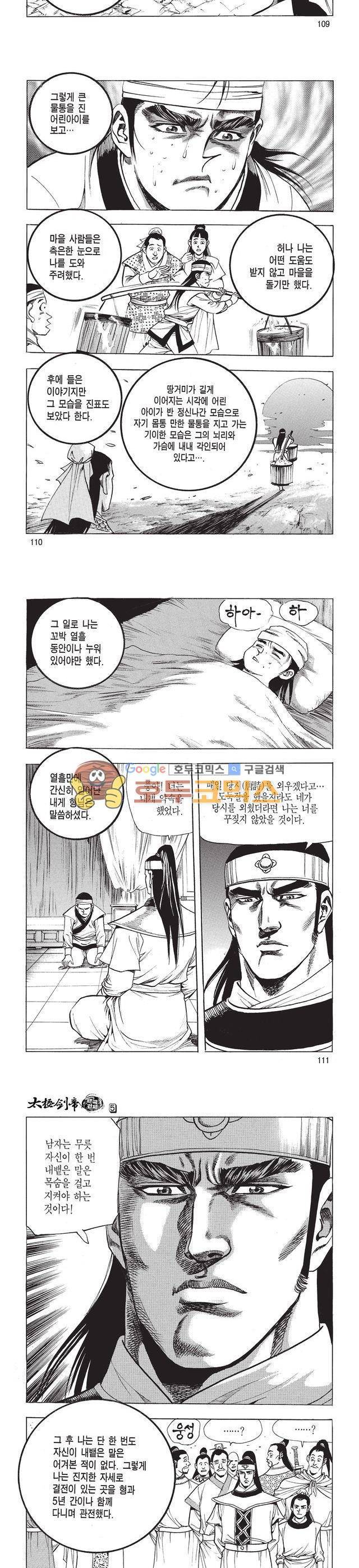 태극검제 5권 36