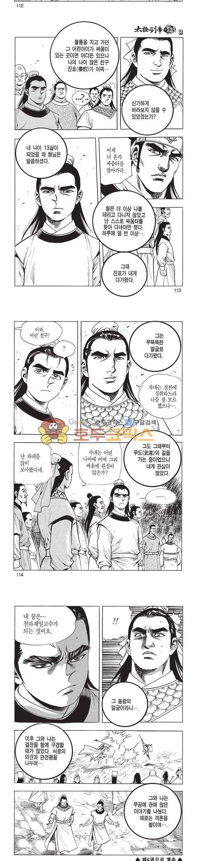 태극검제 5권 37