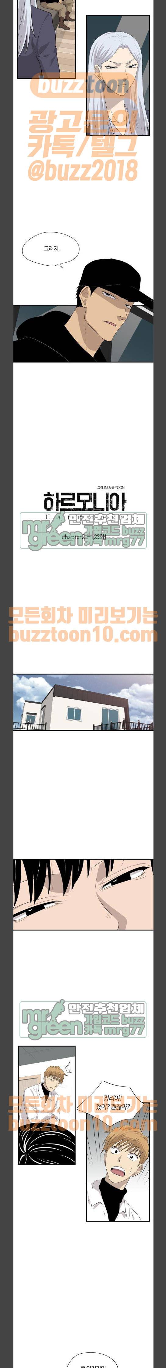 하르모니아 시즌2 25화 3