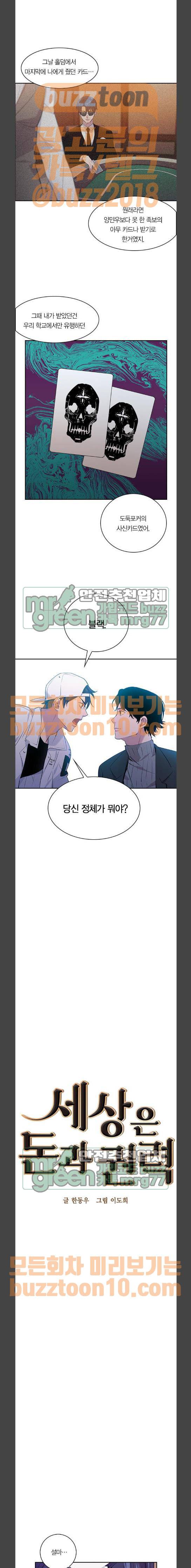 세상은 돈과 권력 61화 1
