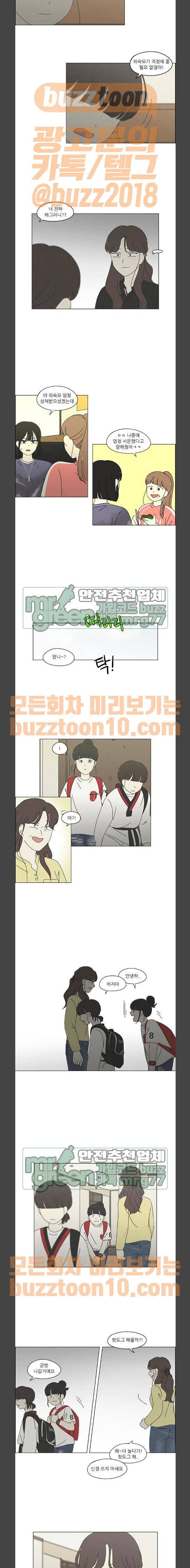 연애혁명 263화 - 고슴도치의 꿈 (3) 3