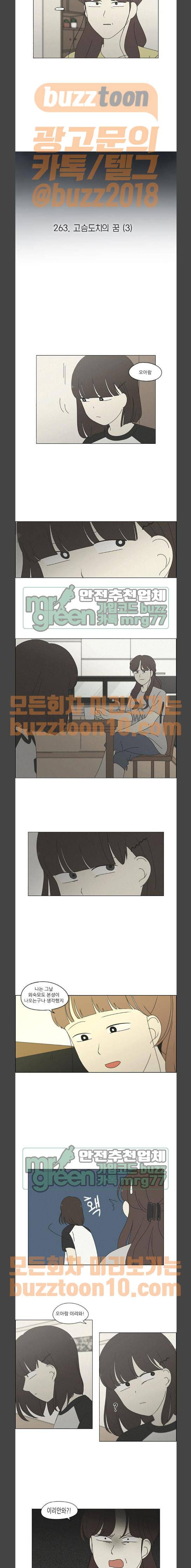 연애혁명 263화 - 고슴도치의 꿈 (3) 4