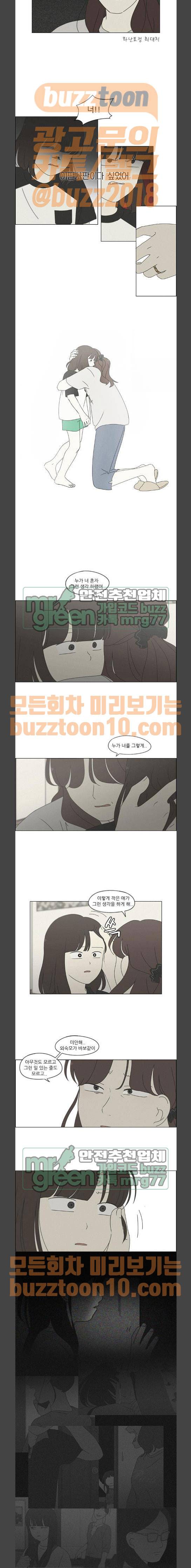 연애혁명 263화 - 고슴도치의 꿈 (3) 5