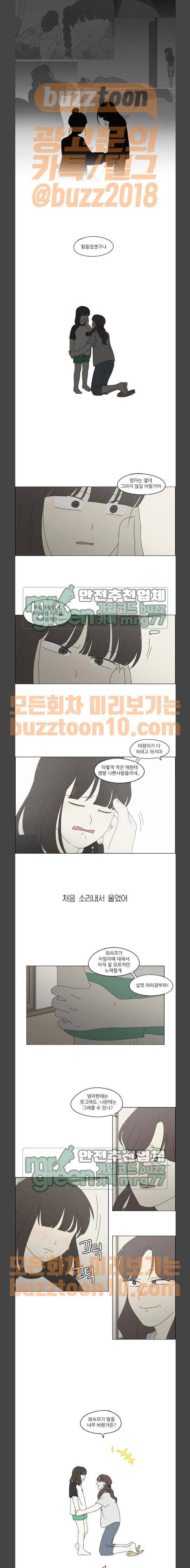 연애혁명 263화 - 고슴도치의 꿈 (3) 6