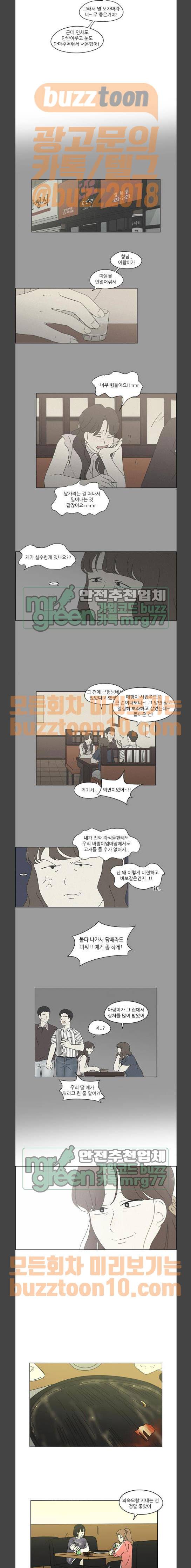 연애혁명 263화 - 고슴도치의 꿈 (3) 7