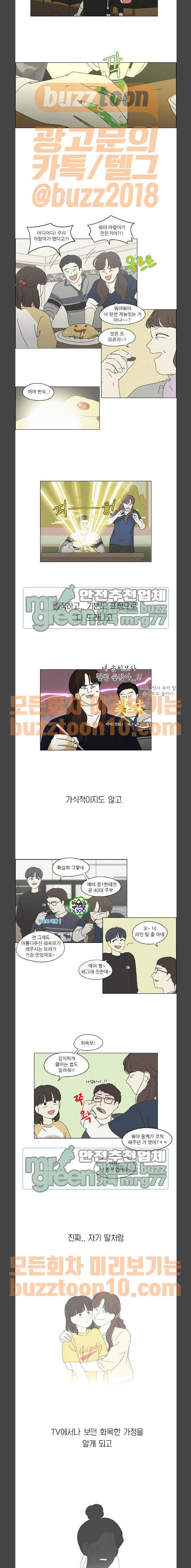 연애혁명 263화 - 고슴도치의 꿈 (3) 8
