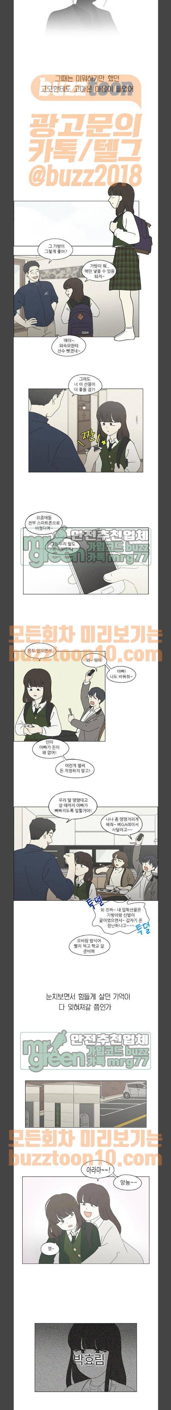 연애혁명 263화 - 고슴도치의 꿈 (3) 9
