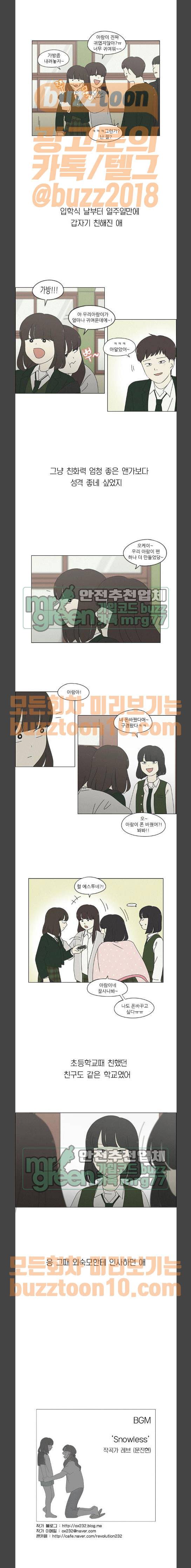 연애혁명 263화 - 고슴도치의 꿈 (3) 10