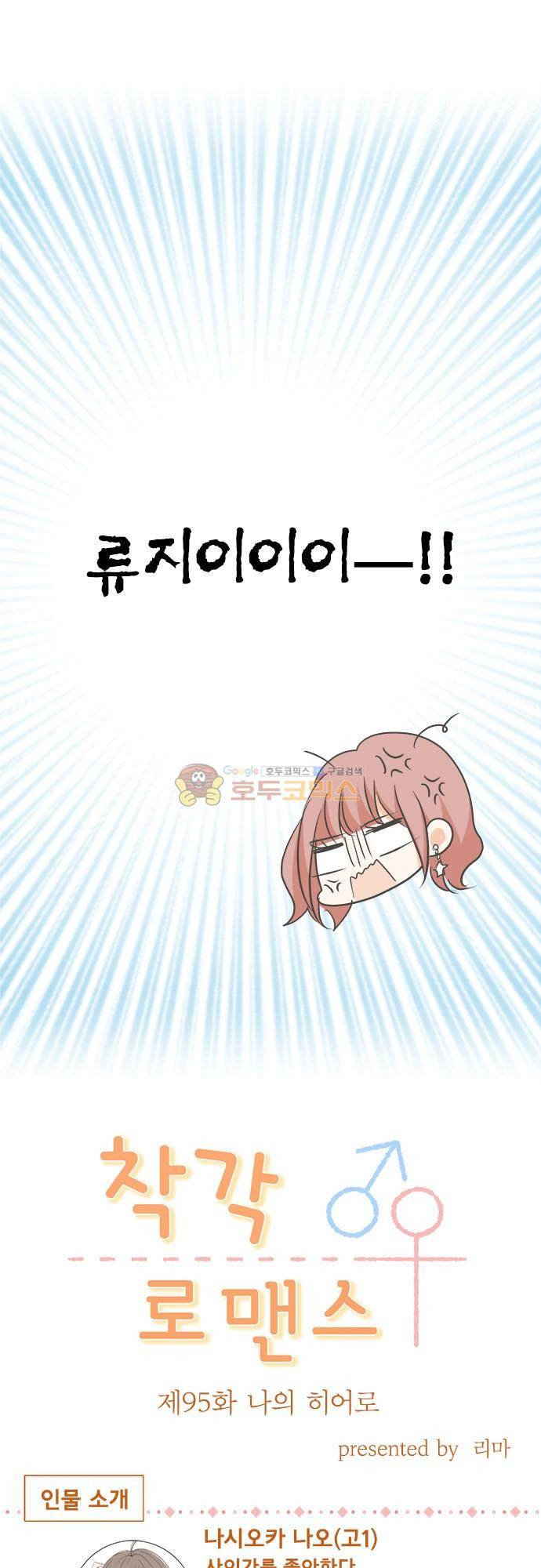 착각 로맨스 95화 - 나의 히어로 2