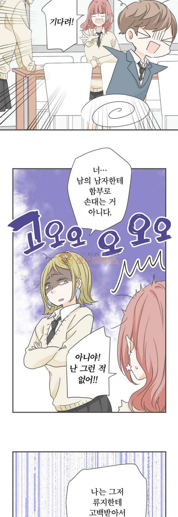착각 로맨스 95화 - 나의 히어로 4
